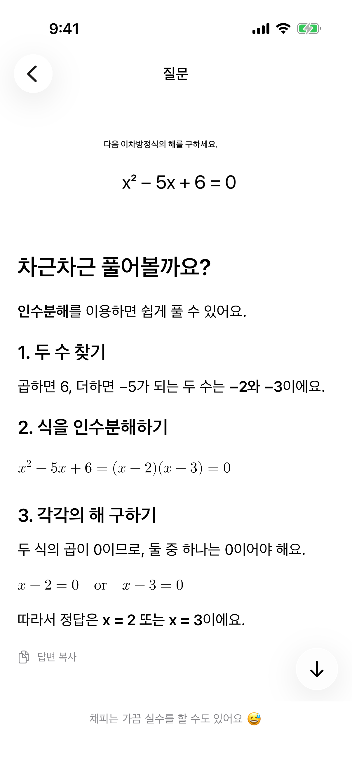 문제 사진 아래에 정답과 수식이 포함된 해설을 보여주는 채피 풀이 화면